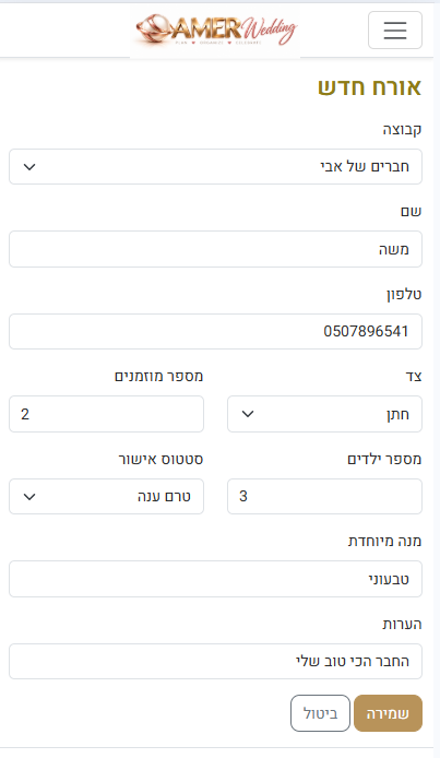 ניהול אורחים AMER Wedding